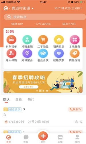 探尋便捷生活新方式 e網(wǎng)生活A(yù)PP安卓v2.8版下載指南與91手游網(wǎng)信息服務(wù)解析